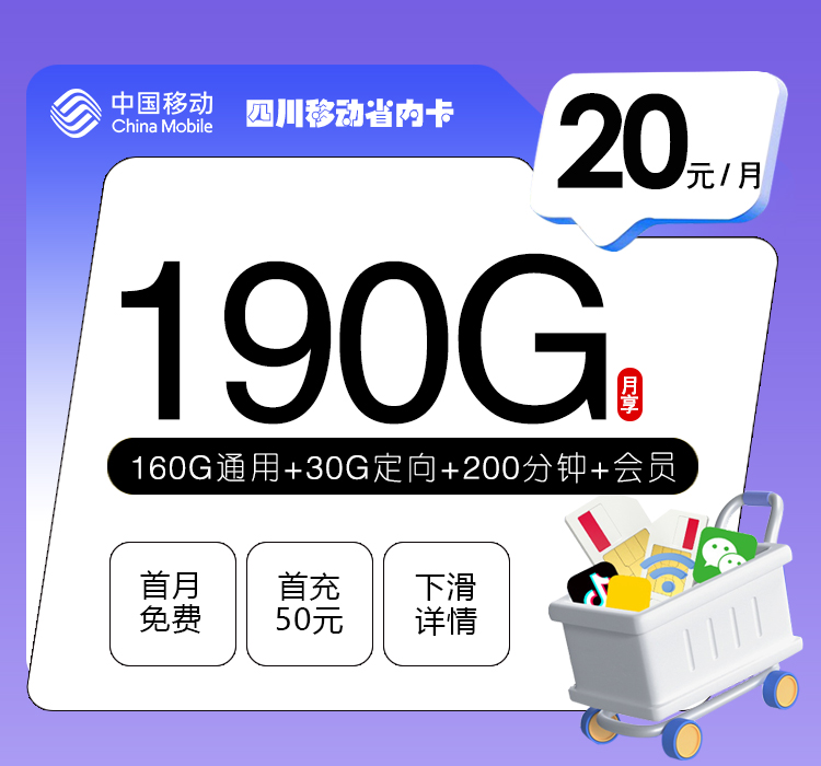 四川移动省内卡.jpg 四川移动省内卡.jpg