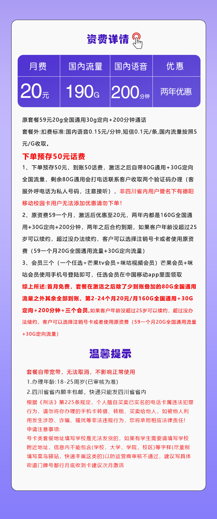 四川移动省内卡详情.jpg 四川移动省内卡详情.jpg