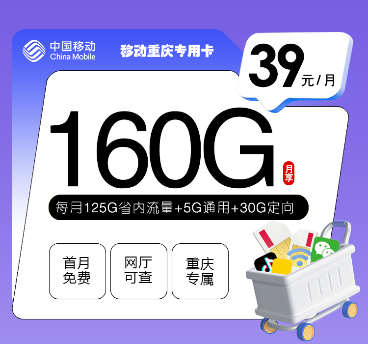 移动重庆专用卡.jpg 移动重庆专用卡.jpg
