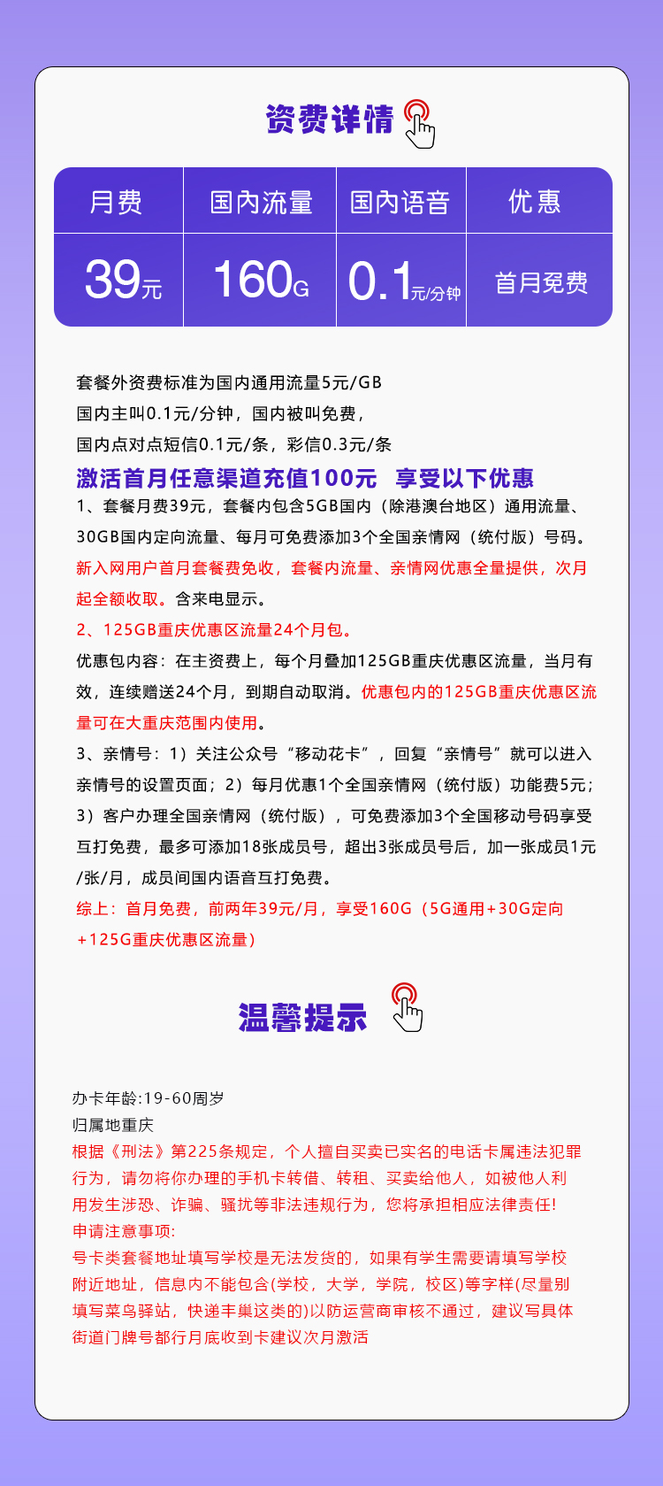 移动重庆专用卡详情.jpg 移动重庆专用卡详情.jpg