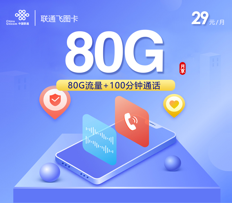 联通飞图卡.jpg 联通飞图卡.jpg