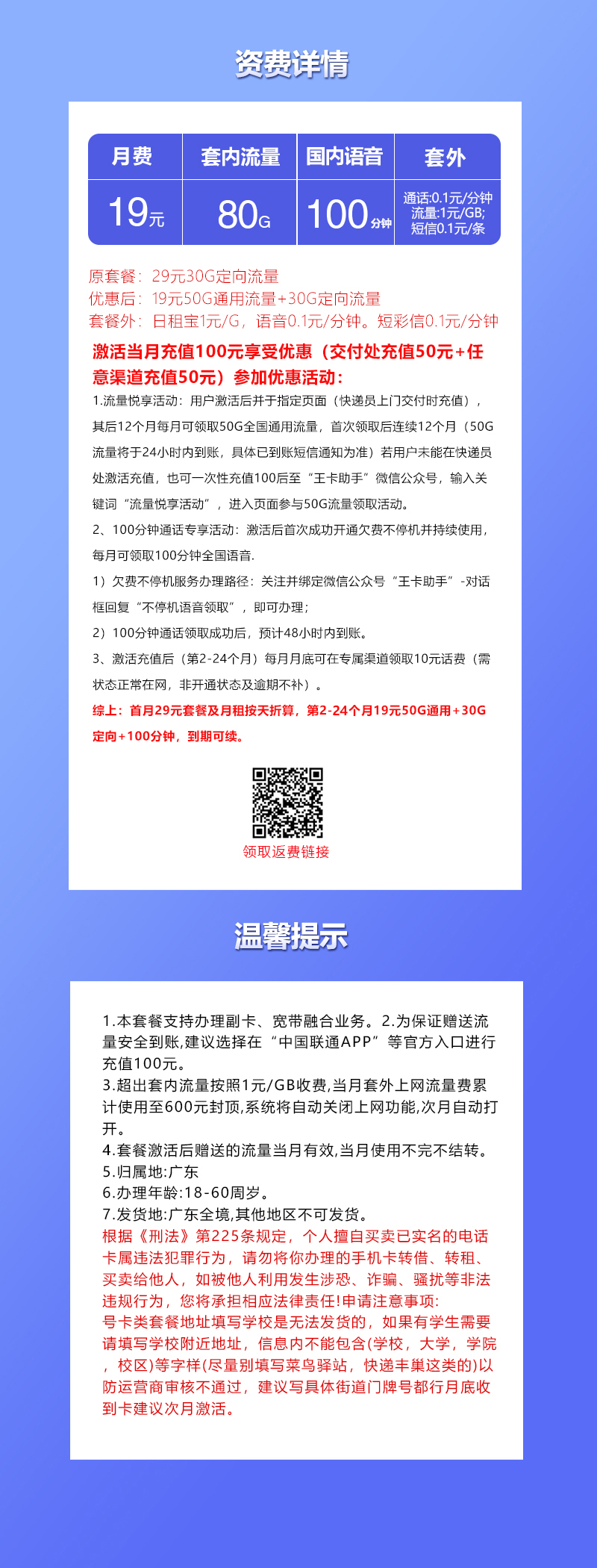 广东联通专属卡详情.jpg 广东联通专属卡详情.jpg