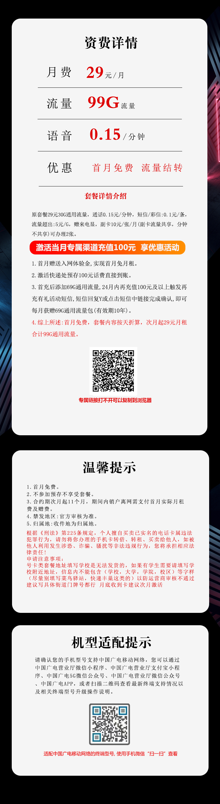 新广电福兔卡详情.jpg 新广电福兔卡详情.jpg