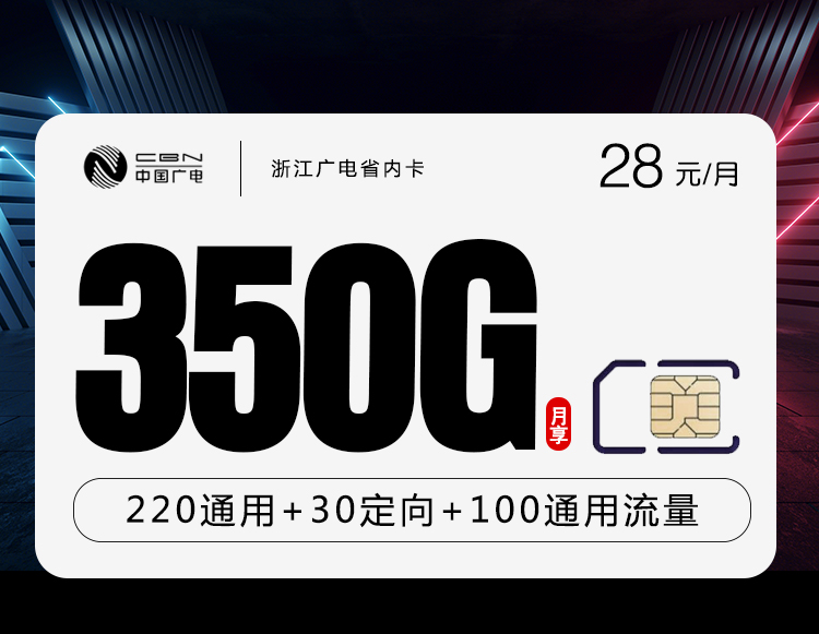 浙江广电省内卡.jpg 浙江广电省内卡.jpg