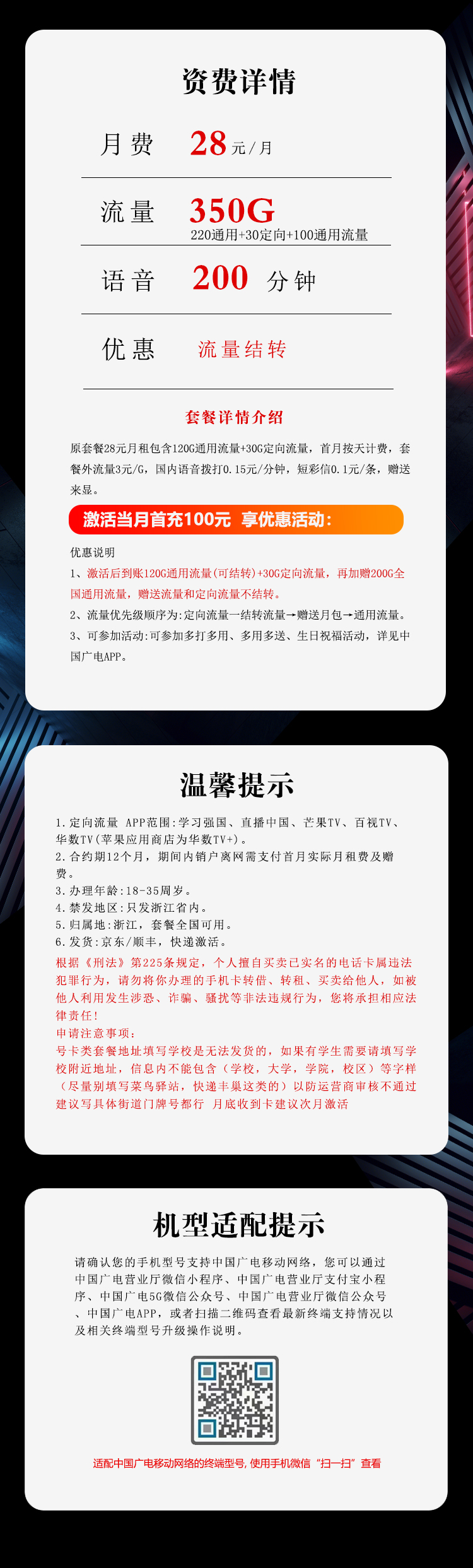 浙江广电省内卡详情.jpg 浙江广电省内卡详情.jpg