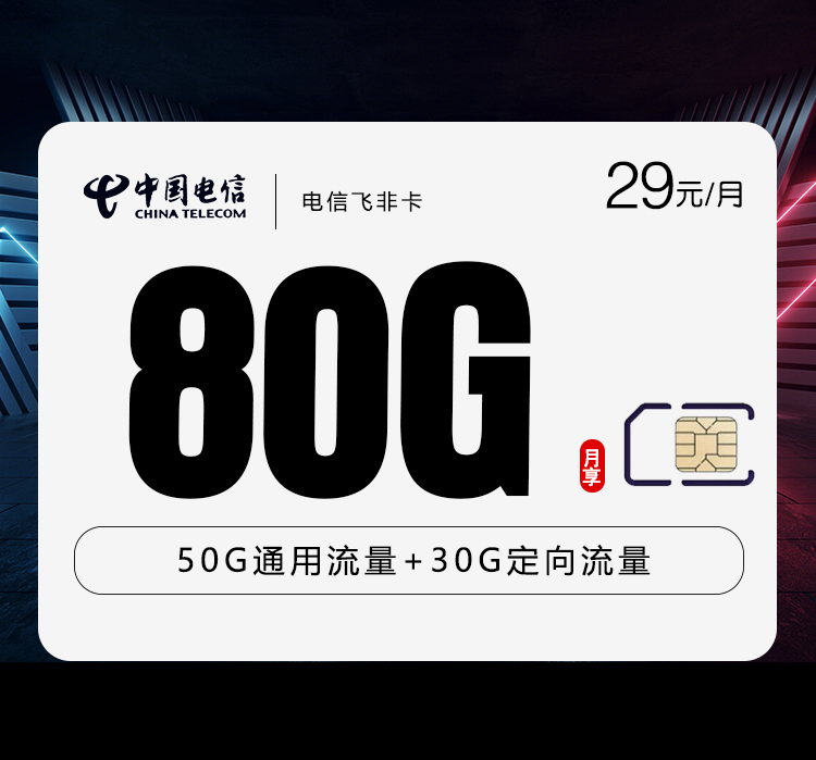 电信飞非卡.jpg 电信飞非卡.jpg
