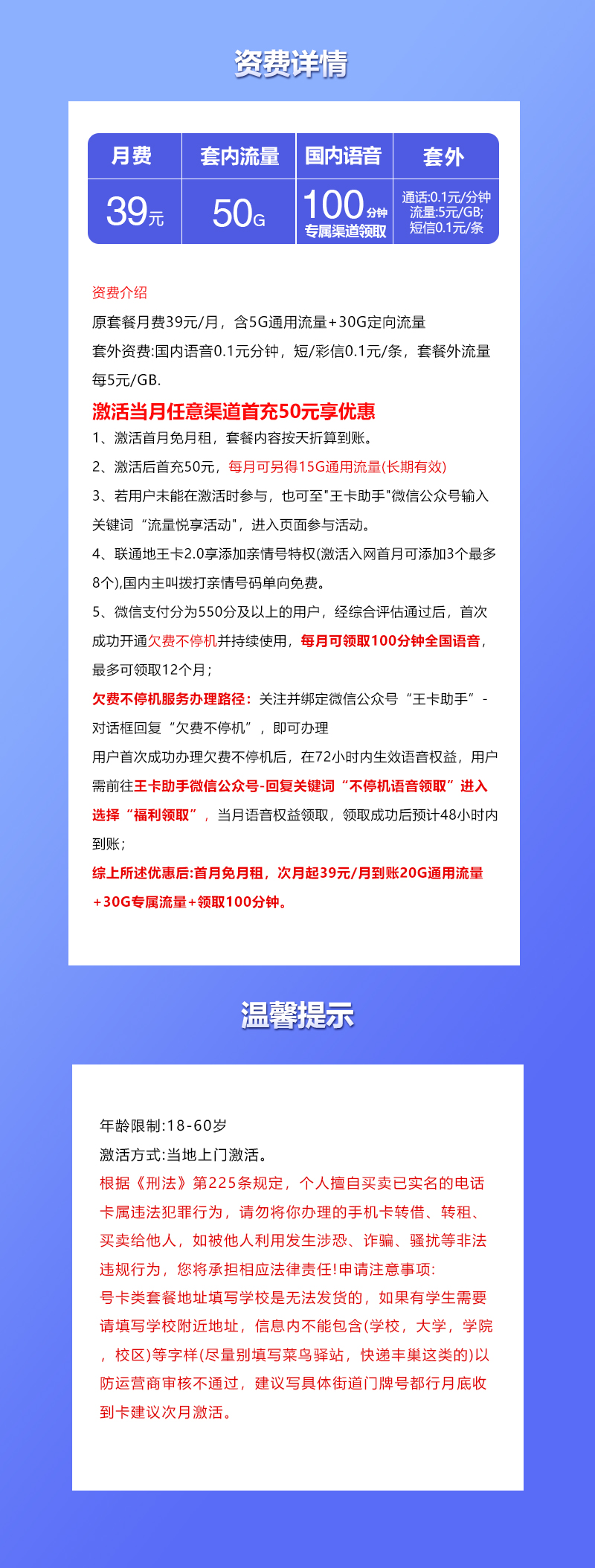 联通飞王卡详情.jpg 联通飞王卡详情.jpg