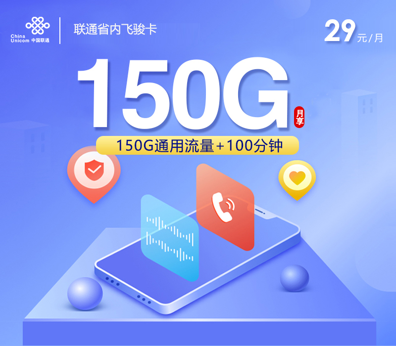 联通省内飞骏卡.jpg 联通省内飞骏卡.jpg