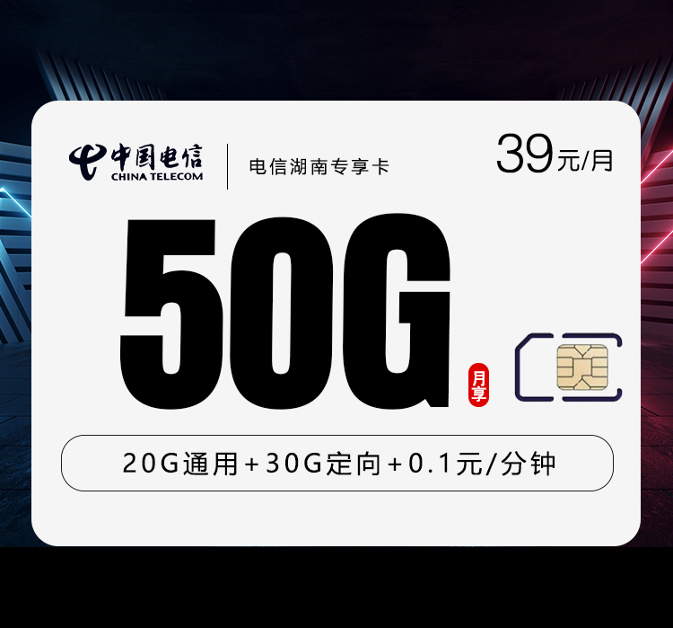 电信湖南专享卡.jpg 电信湖南专享卡.jpg