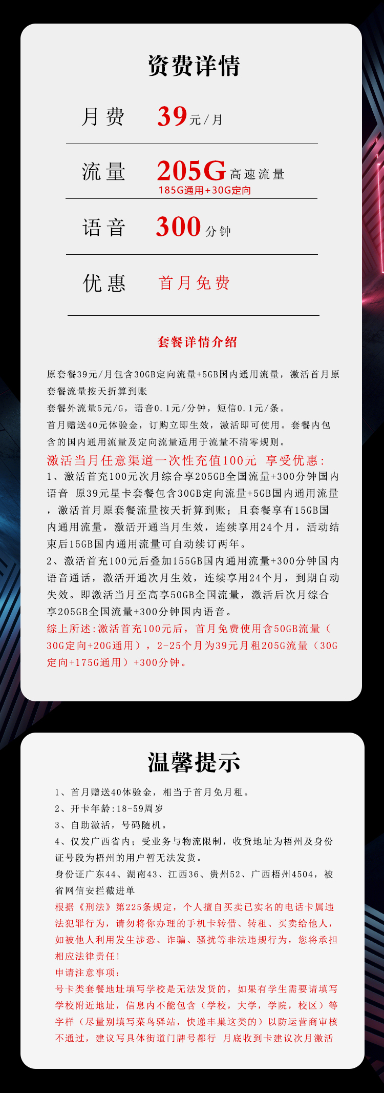 电信飞桂卡详情.jpg 电信飞桂卡详情.jpg