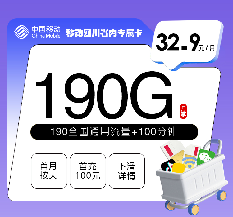 移动四川省内专属卡.jpg 移动四川省内专属卡.jpg