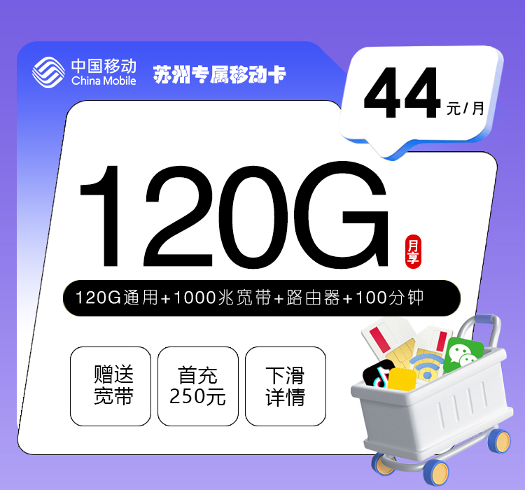 苏州专属移动卡.jpg 苏州专属移动卡.jpg