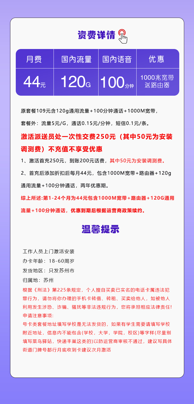 苏州专属移动卡详情.jpg 苏州专属移动卡详情.jpg