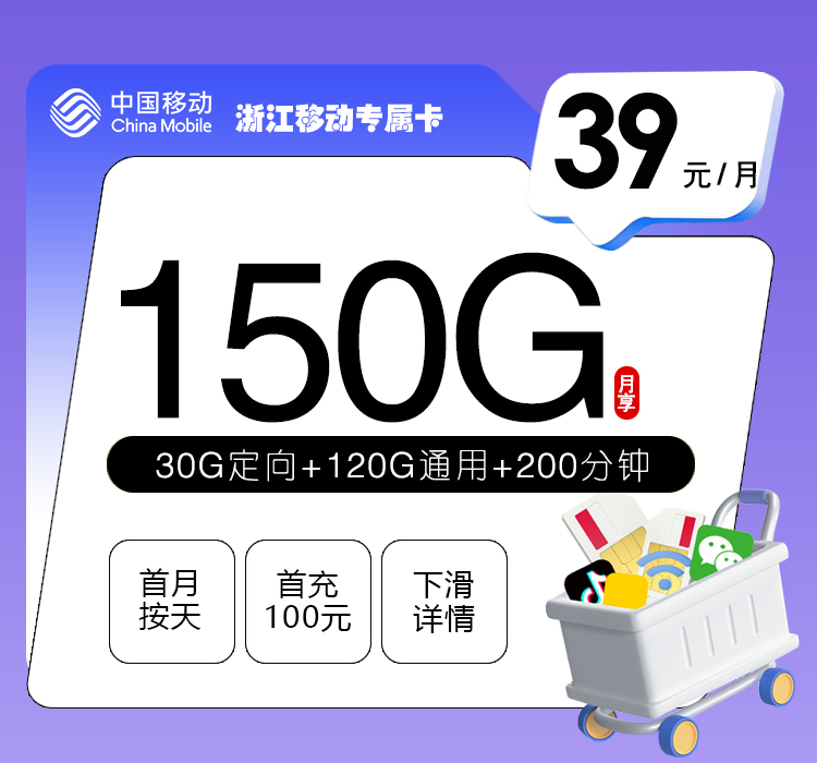 浙江移动专属卡.jpg 浙江移动专属卡.jpg