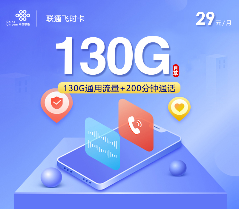 联通飞时卡.jpg 联通飞时卡.jpg