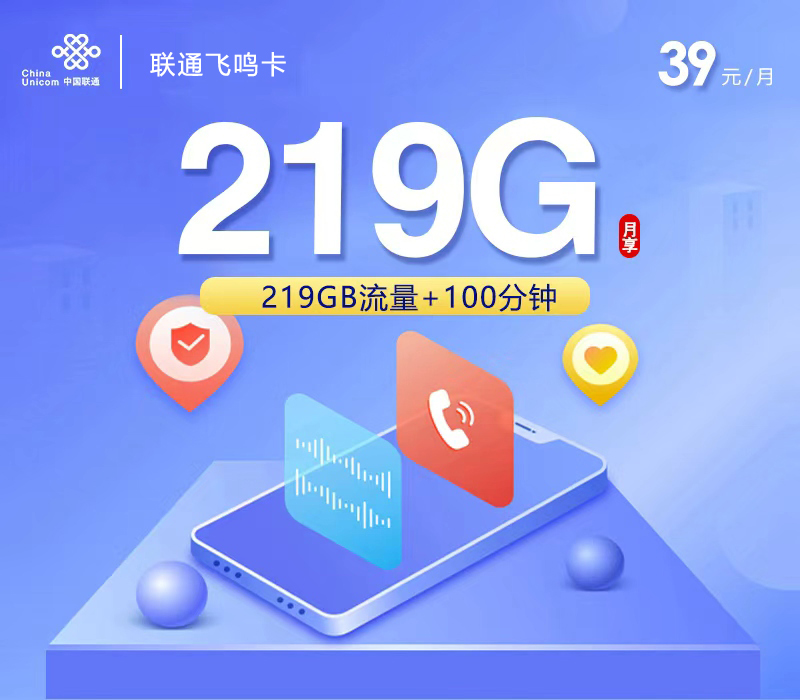 联通飞鸣卡.jpg 联通飞鸣卡.jpg