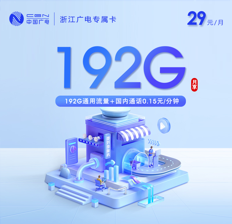 浙江广电专属卡.jpg 浙江广电专属卡.jpg