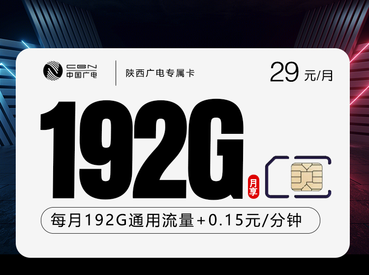 陕西广电专属卡.jpg 陕西广电专属卡.jpg