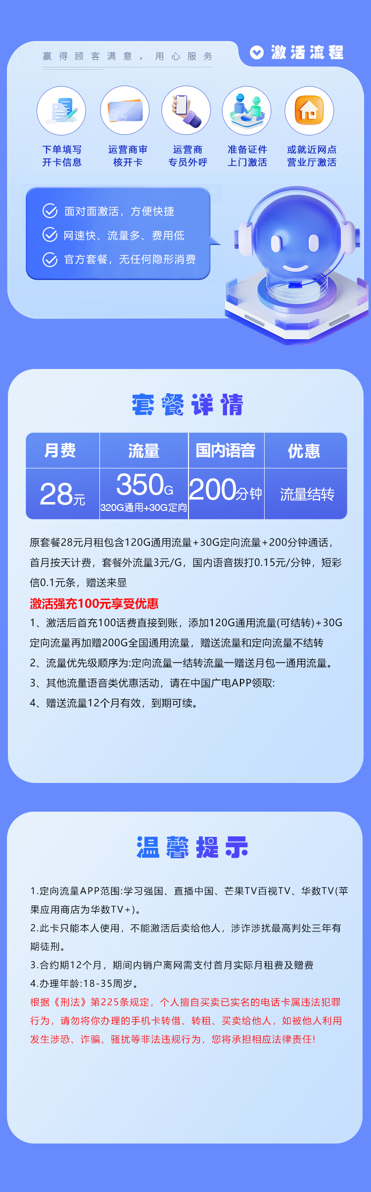 山东广电【28元350G+200分钟】详情.jpg 山东广电【28元350G+200分钟】详情.jpg