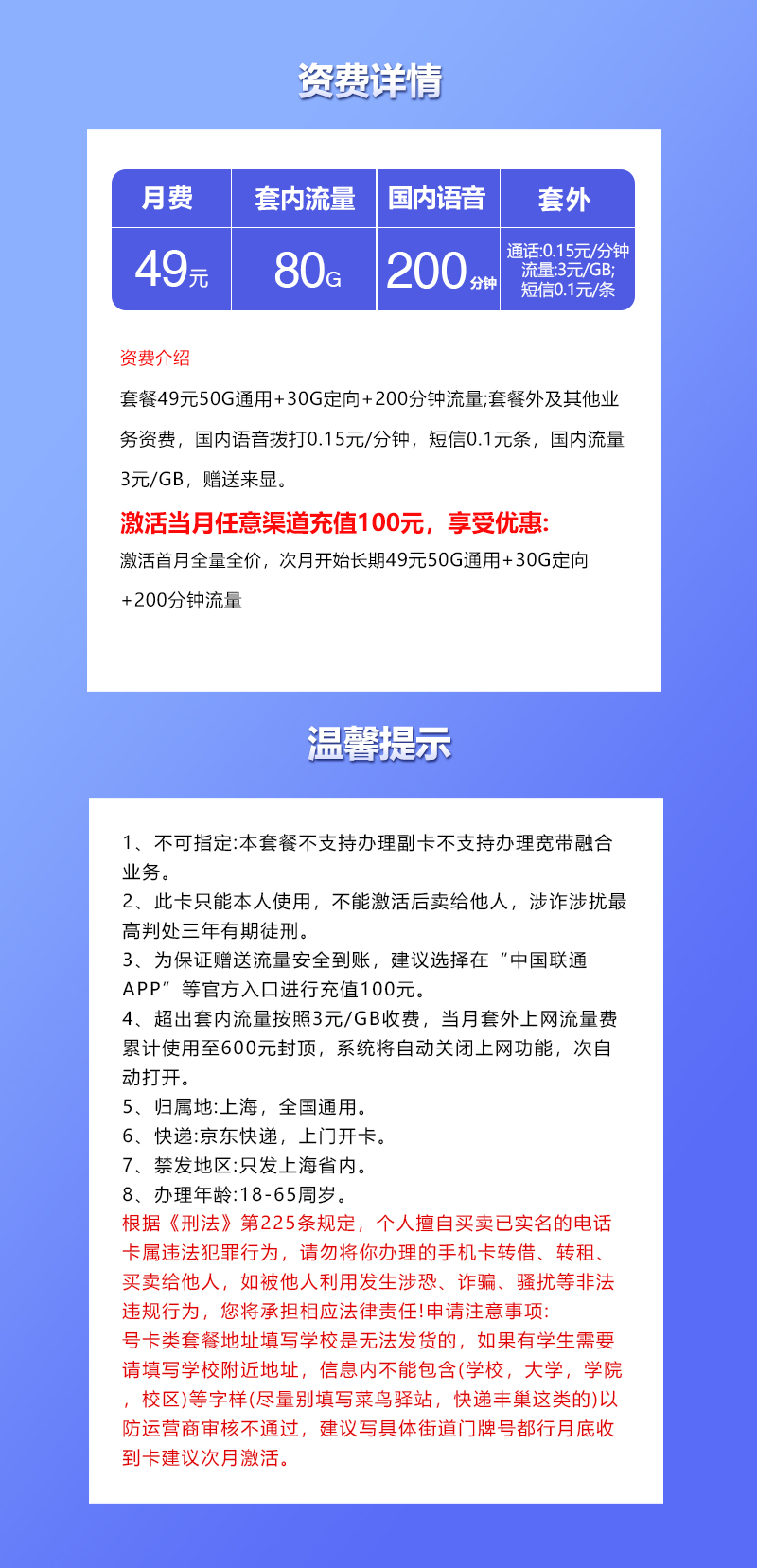 上海联通省内卡【49元80G+200分钟】详情.jpg 上海联通省内卡【49元80G+200分钟】详情.jpg