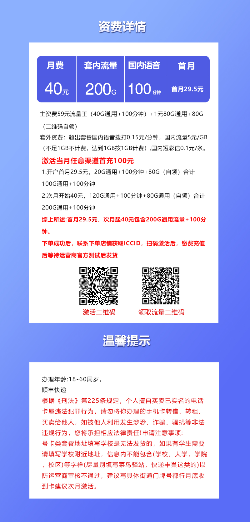 联通飞湖卡【40元200G+100分钟】详情.jpg 联通飞湖卡【40元200G+100分钟】详情.jpg