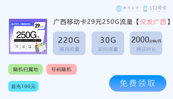 广西移动卡250G流量.png 广西移动卡250G流量.png