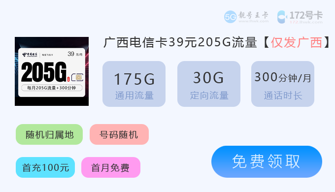 广西电信飞桂卡205G流量.png 广西电信飞桂卡205G流量.png