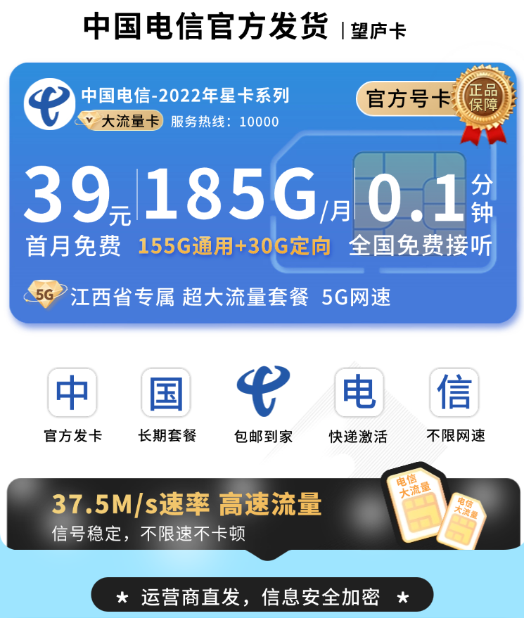 电信望庐卡39元185G流量+长期套餐TOP.png 电信望庐卡39元185G流量+长期套餐TOP.png