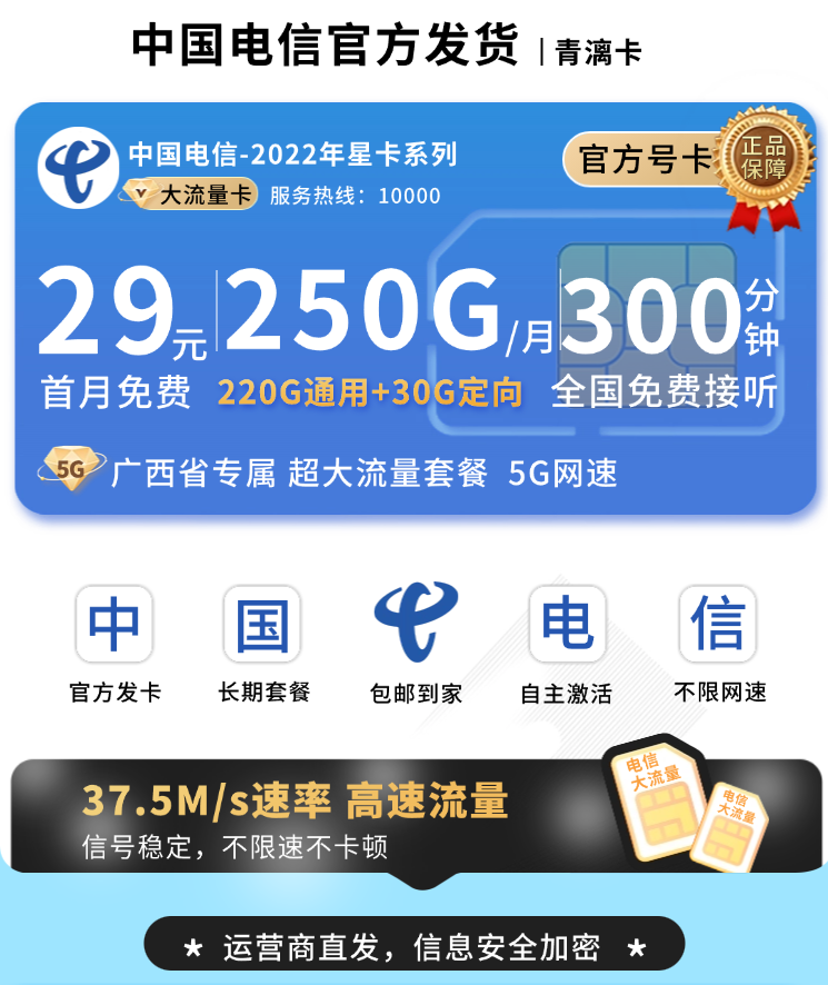 电信青漓卡29元250G全国流量+300分钟TOP.png 电信青漓卡29元250G全国流量+300分钟TOP.png