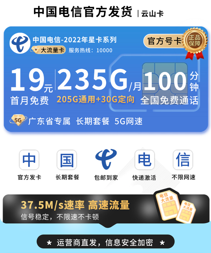 电信云山卡19元235G+100分钟+广东省专属TOP.png 电信云山卡19元235G+100分钟+广东省专属TOP.png