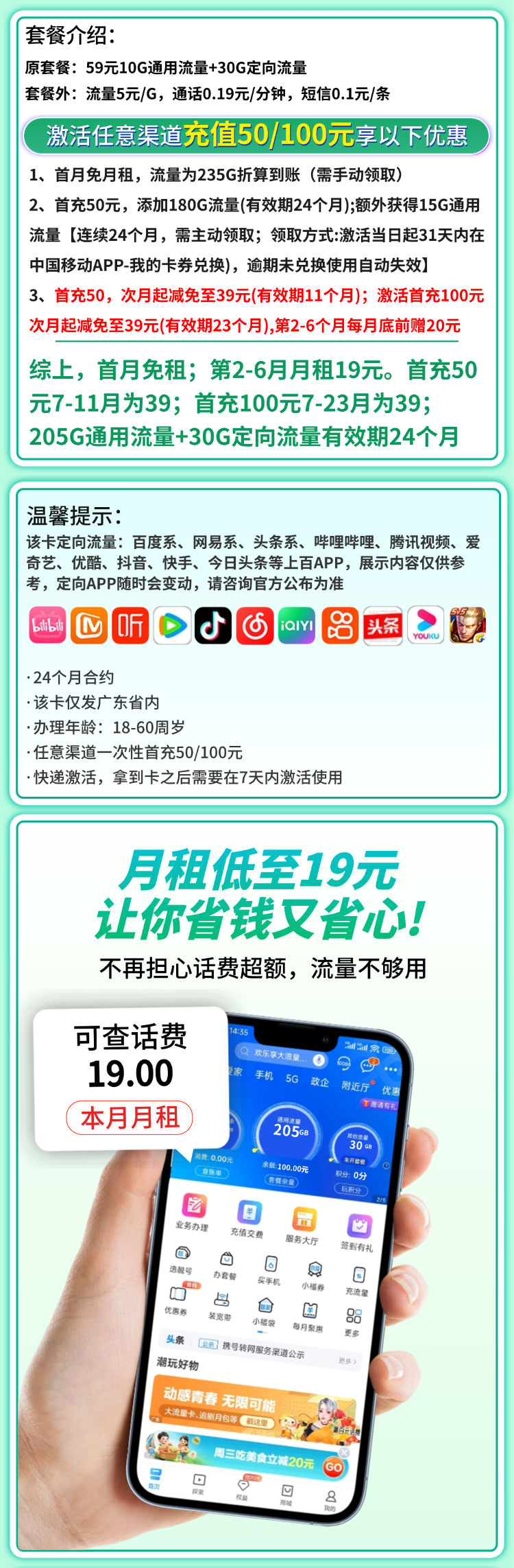 移动荔枝卡19元235G+首月免费+广东专属详情.png 移动荔枝卡19元235G+首月免费+广东专属详情.png