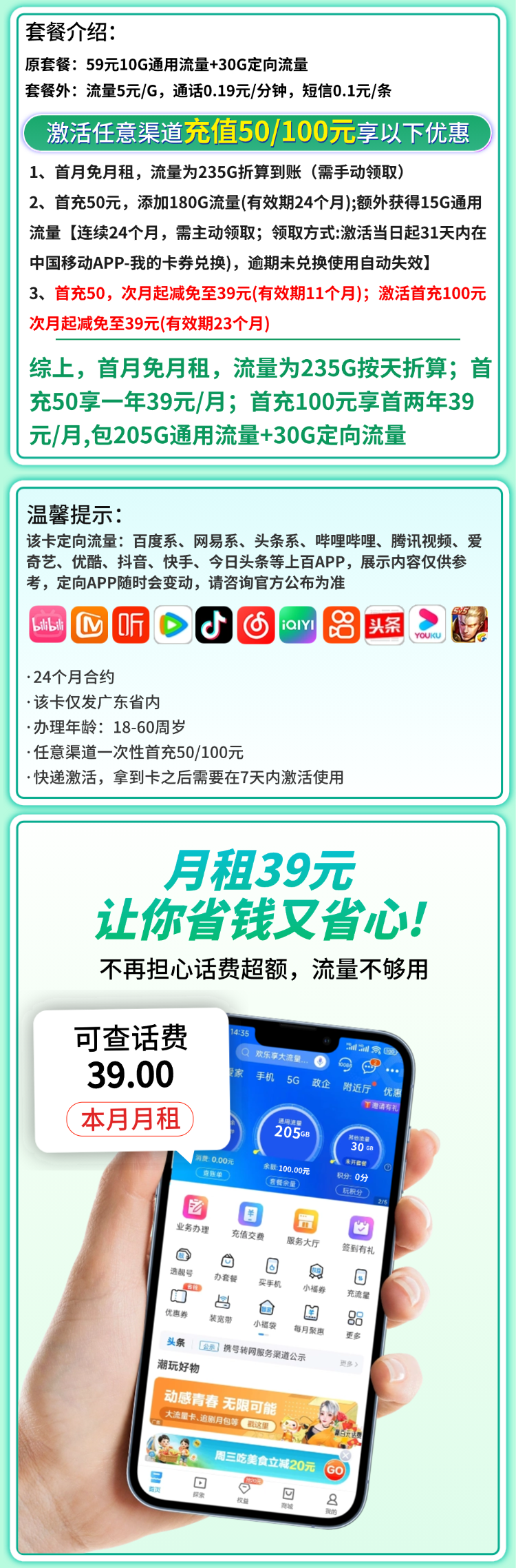 移动珠江卡39元235G+首月免费+广东专属详情.png 移动珠江卡39元235G+首月免费+广东专属详情.png
