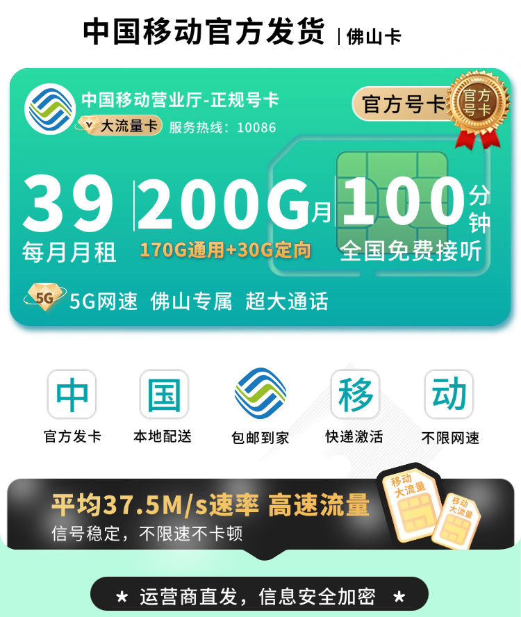 移动佛山卡39元200G+100分钟+佛山专属TOP.png 移动佛山卡39元200G+100分钟+佛山专属TOP.png