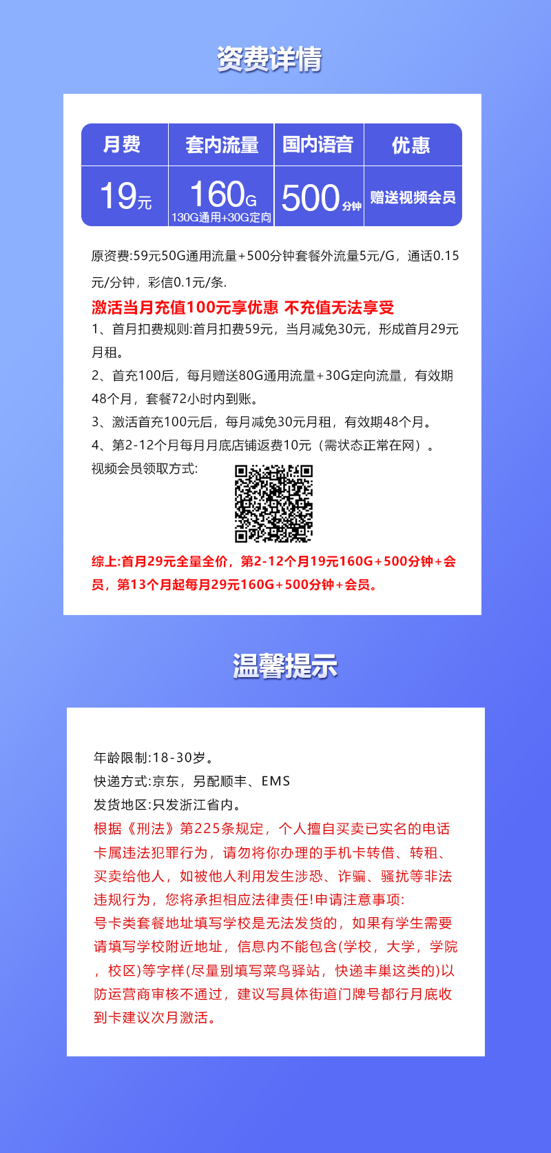 浙江专属联通卡【首年19元160G+500分钟+视频会员】详情.jpg 浙江专属联通卡【首年19元160G+500分钟+视频会员】详情.jpg