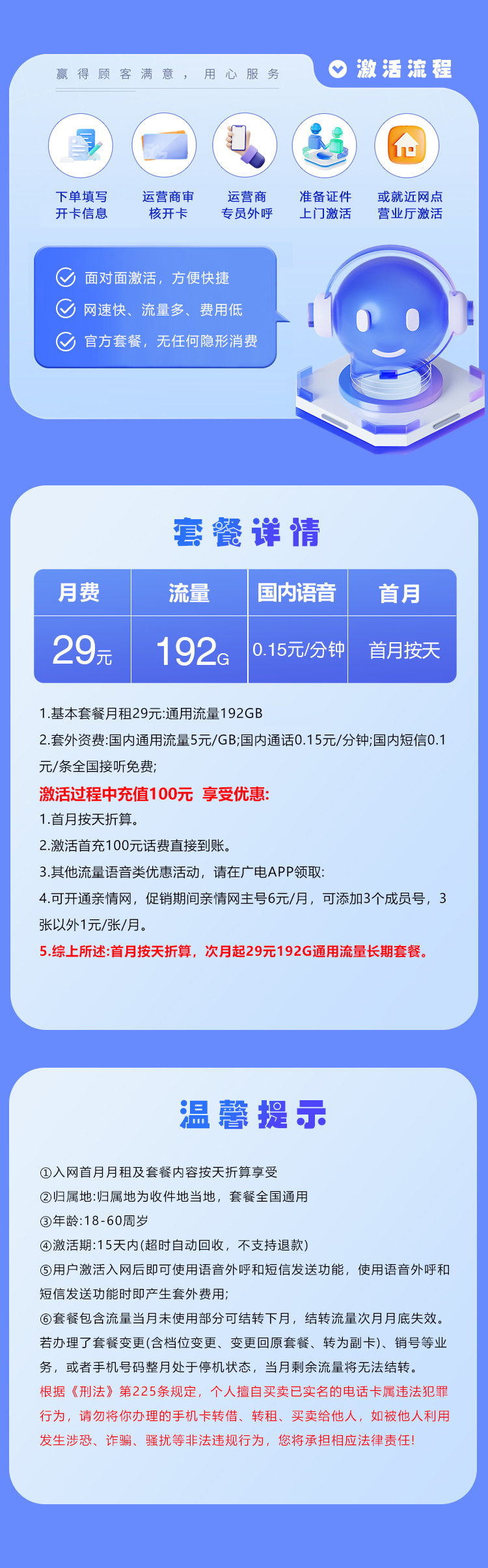 浙江广电专属卡【29元192G】详情.jpg 浙江广电专属卡【29元192G】详情.jpg