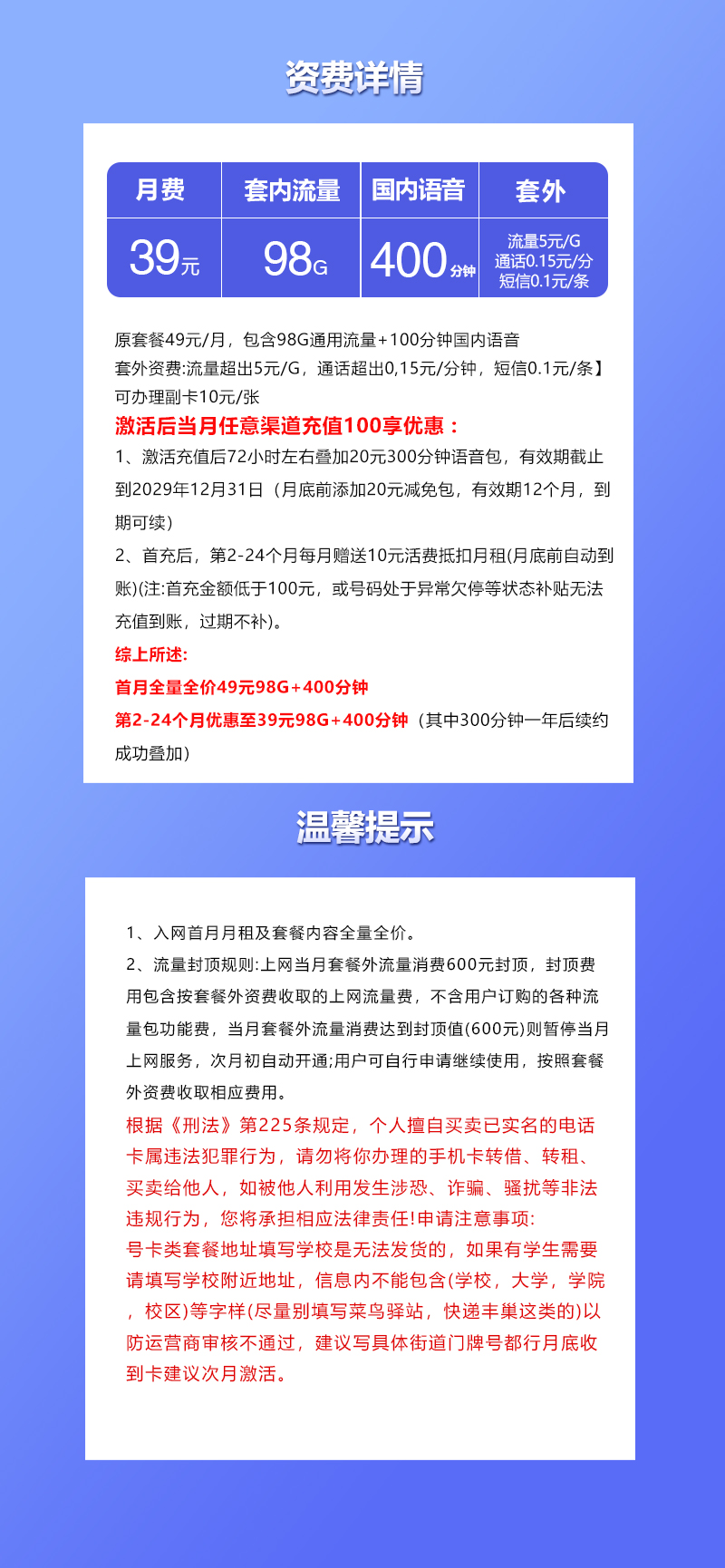浙江联通省内专享卡【39元98G+400分钟】详情.jpg